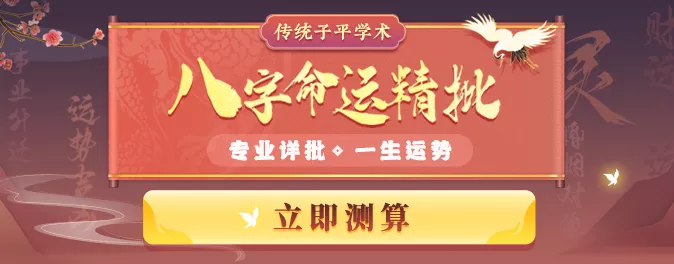 神准预测!传统八字详批